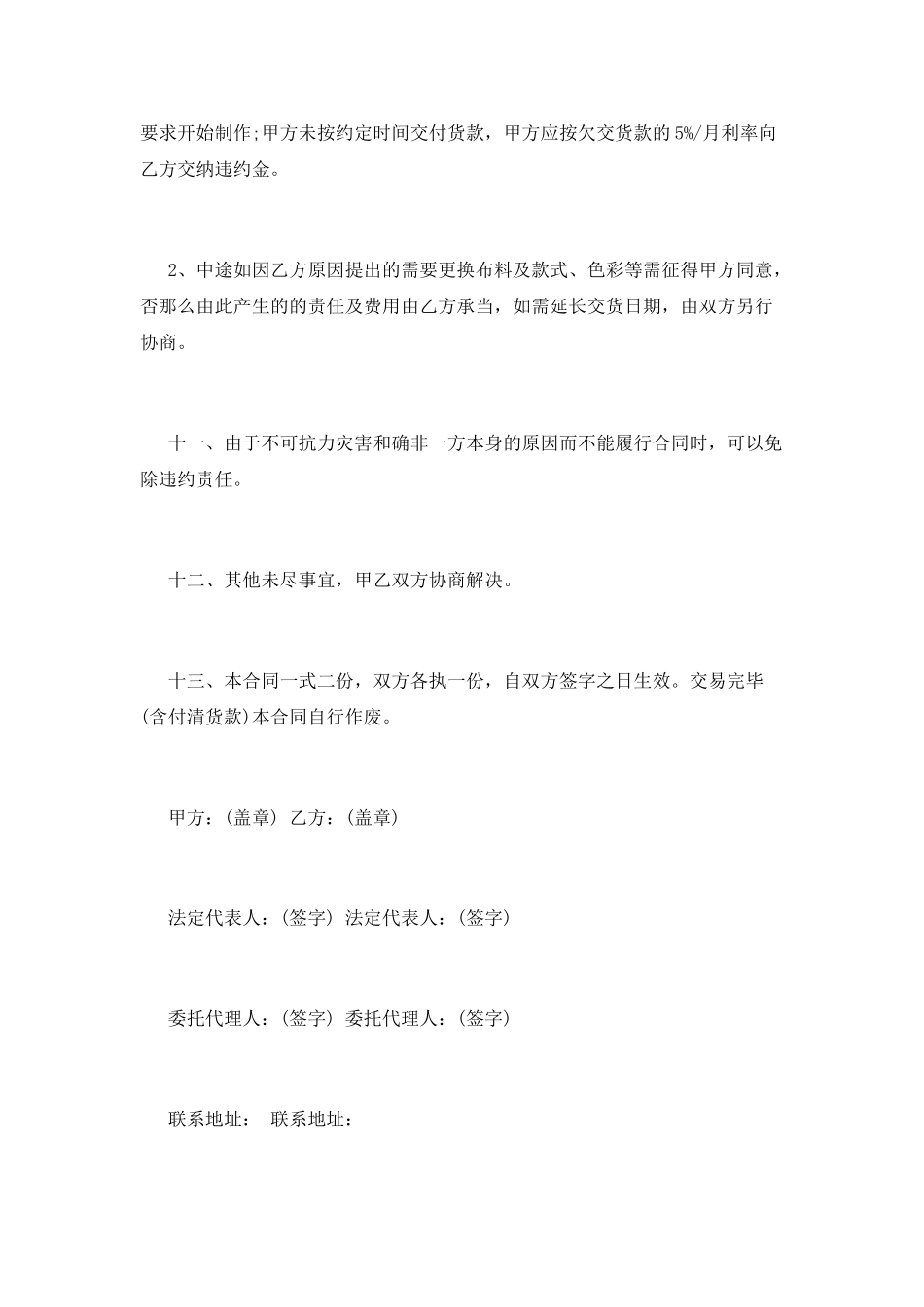 订货合同范本大全_第3页