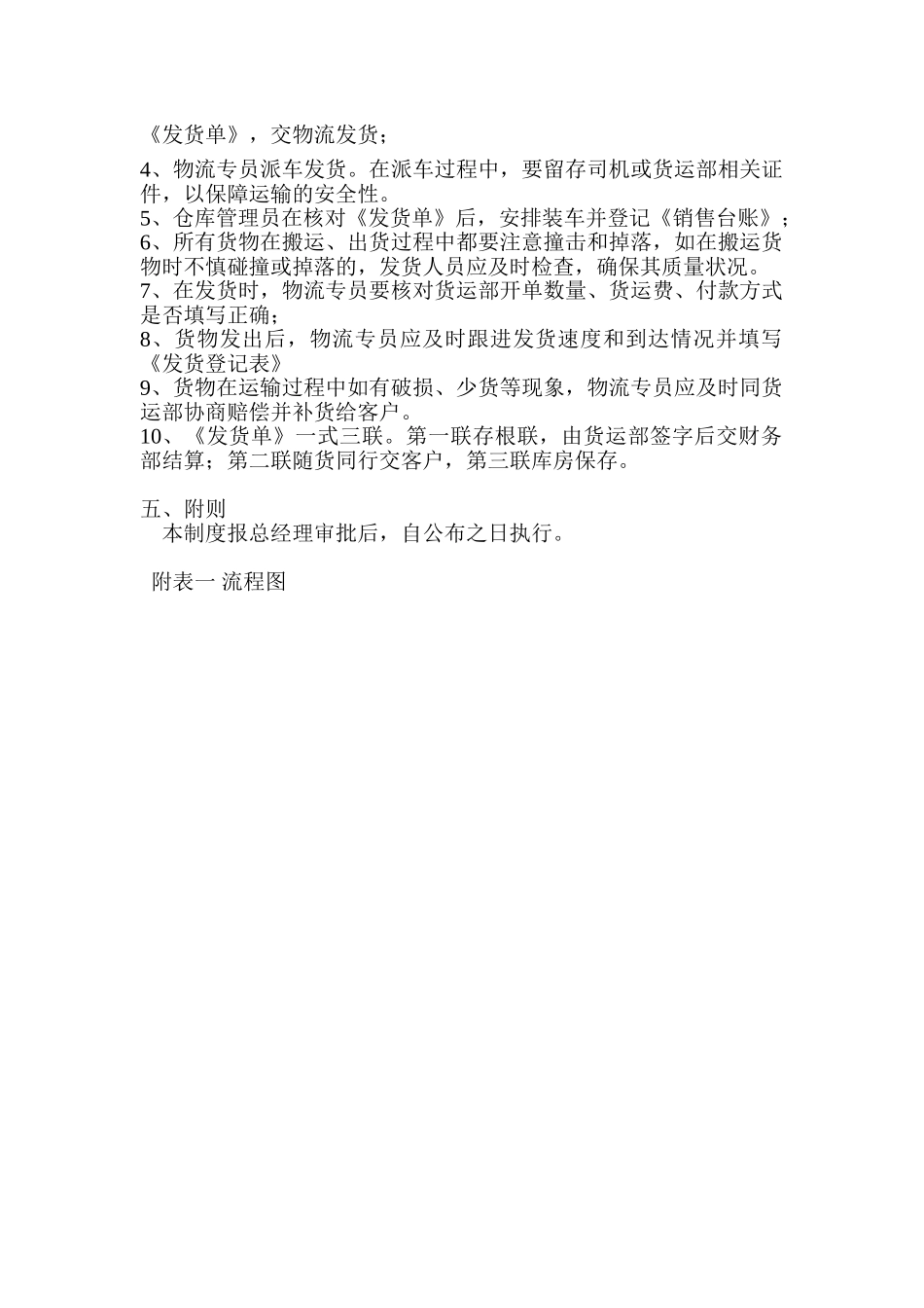 订货发货管理制度 _第2页