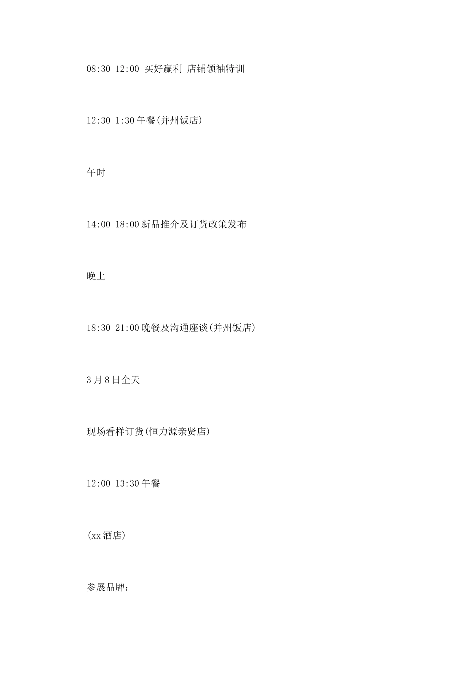 订货会邀请函(十)_第2页