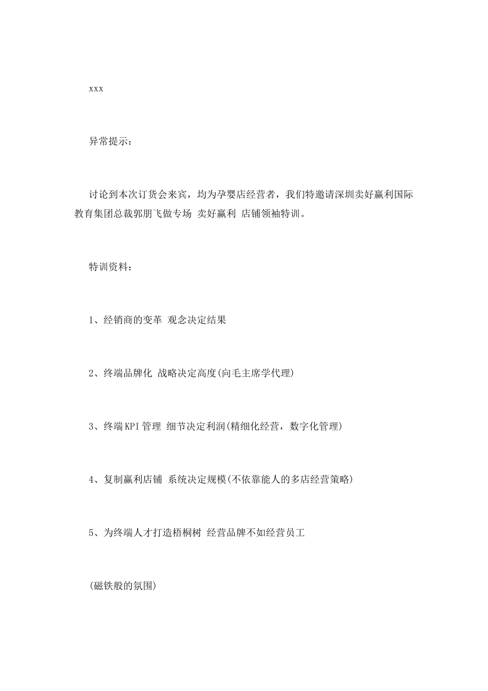 订货会邀请函(十)_第3页