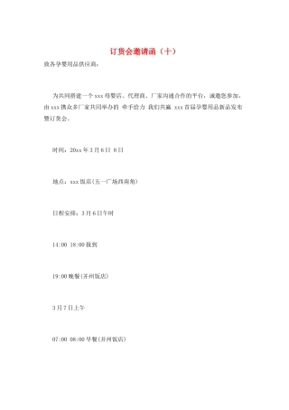 订货会邀请函(十)