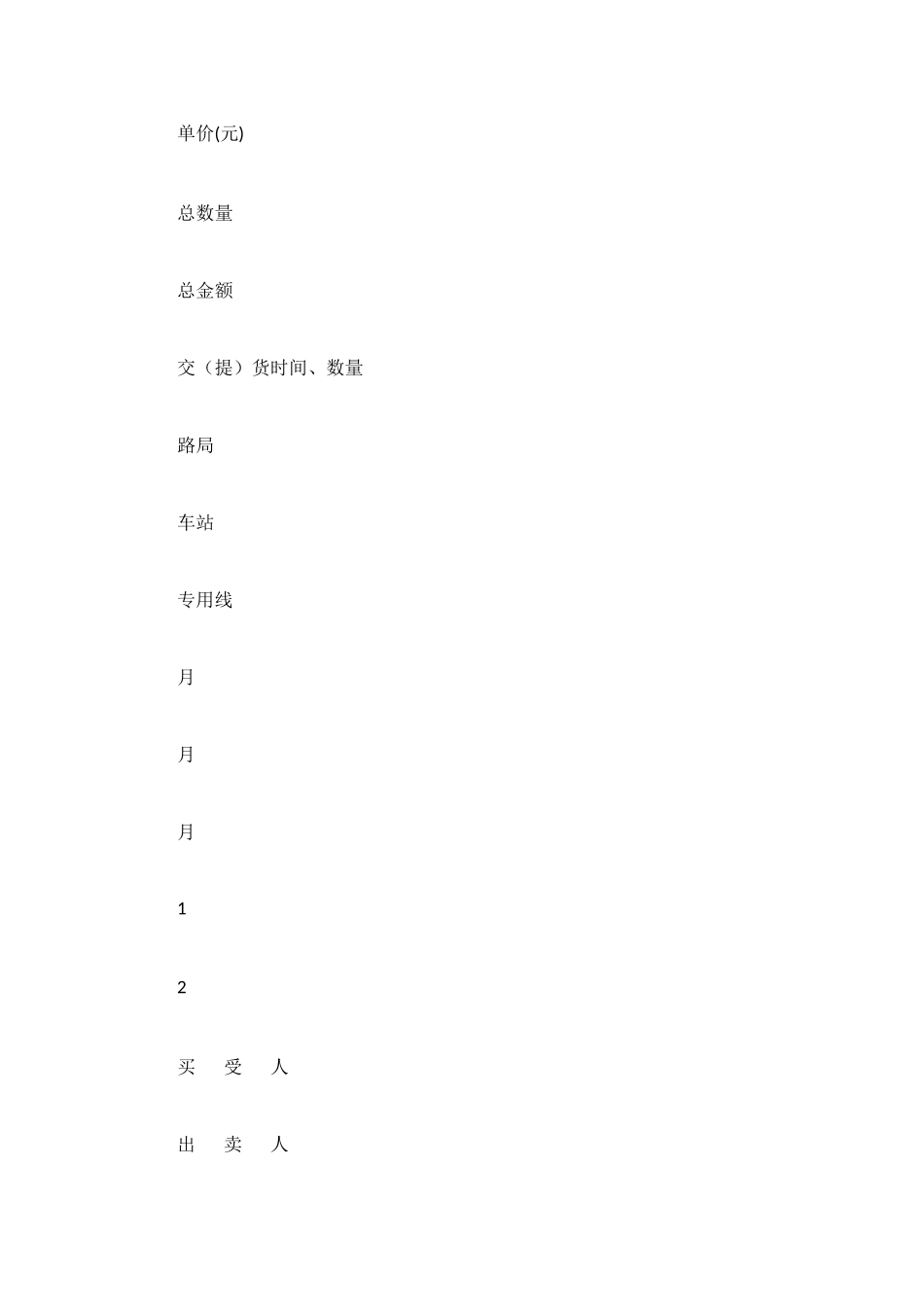 订货合同范本4篇_第2页