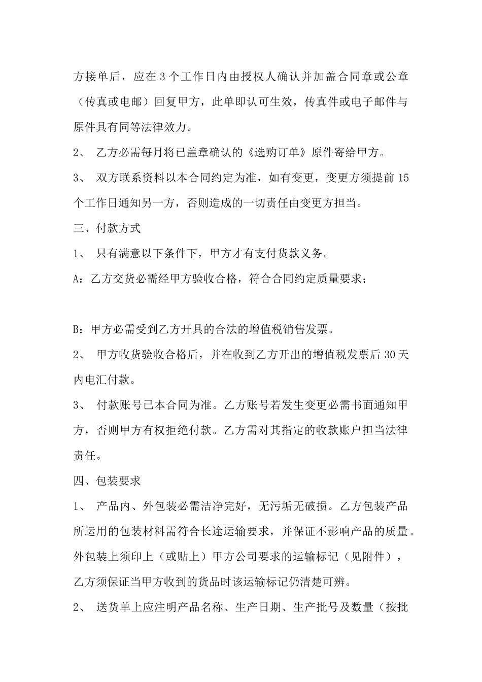 订购合同-材料订购合同范文_第2页