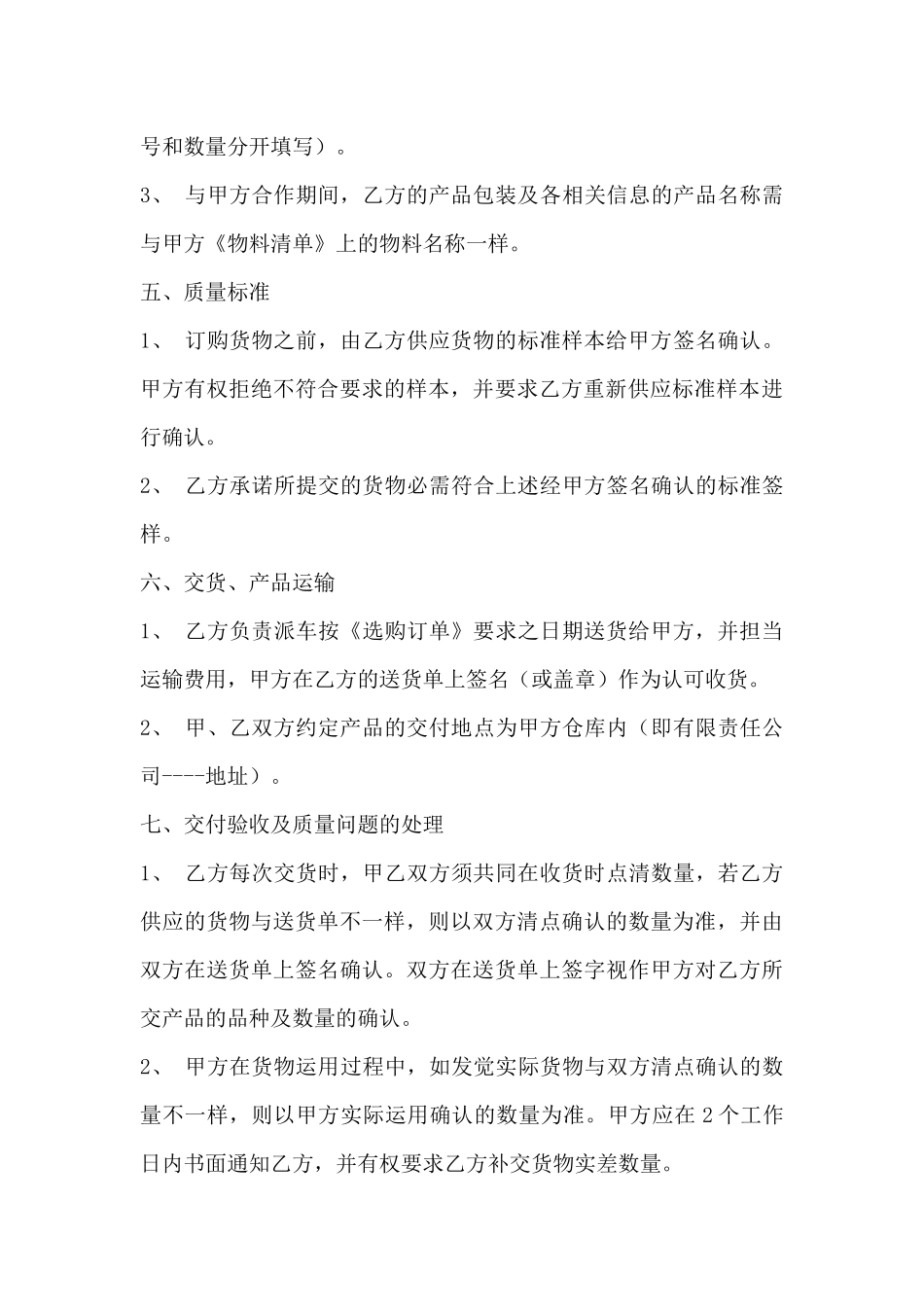 订购合同-材料订购合同范文_第3页