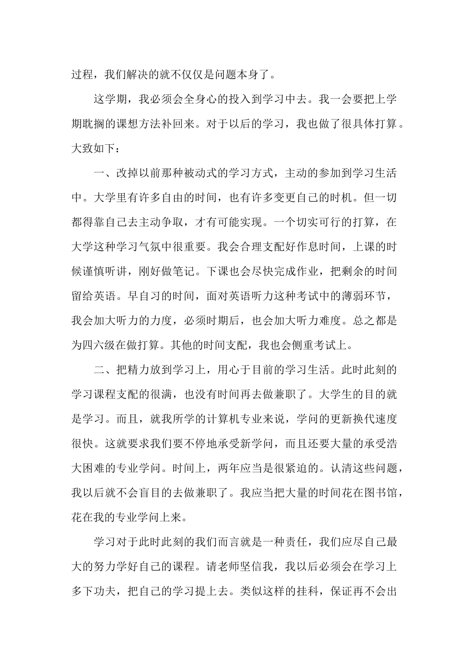 认真学习保证书600字_第2页