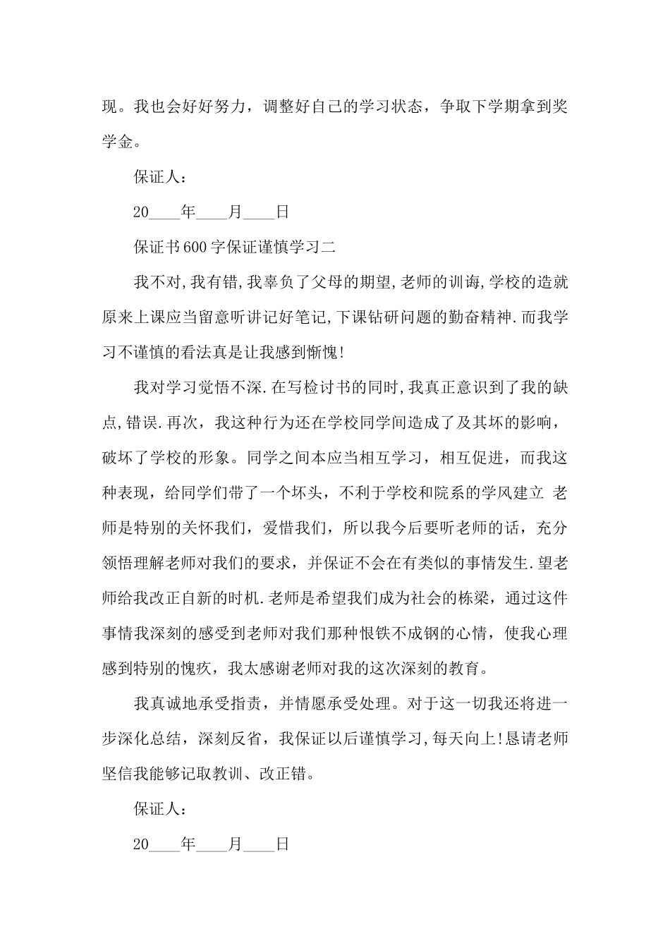 认真学习保证书600字_第3页