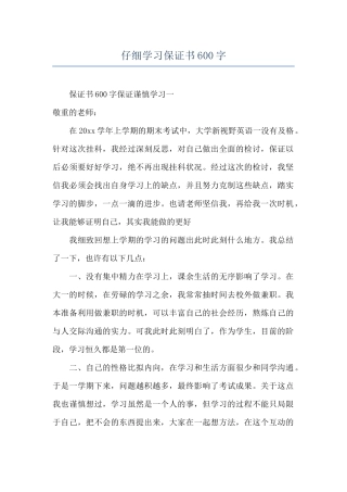 认真学习保证书600字