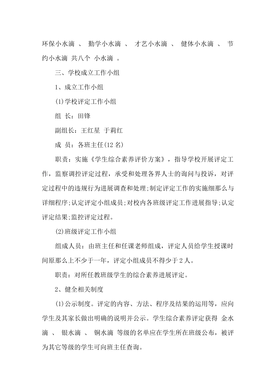 认星争优倡议书_第2页