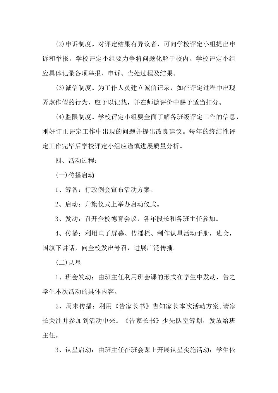 认星争优倡议书_第3页