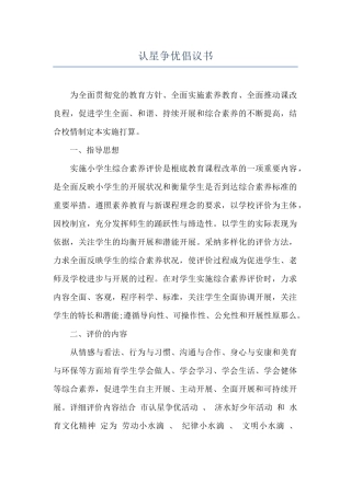 认星争优倡议书