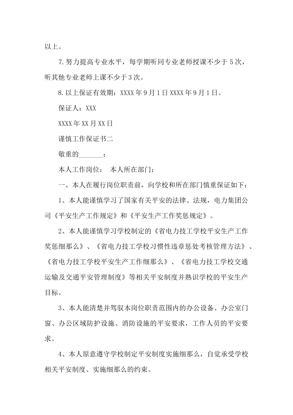 认真工作保证书_第2页
