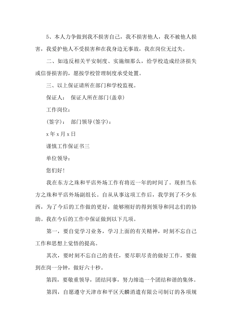 认真工作保证书_第3页