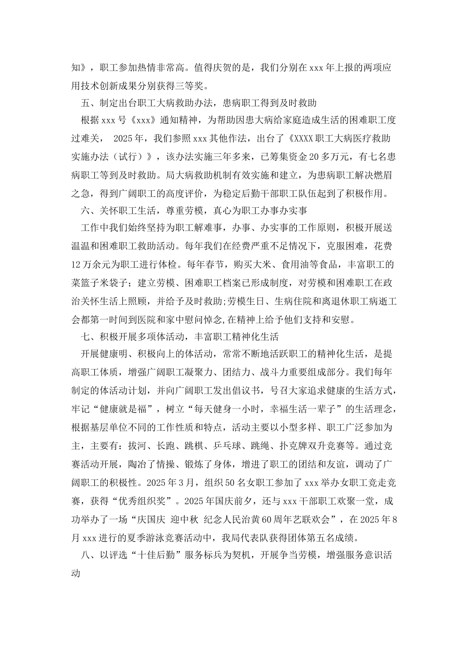 认真履行职责-创新工作思路---努力开创工会工作新局面_第2页