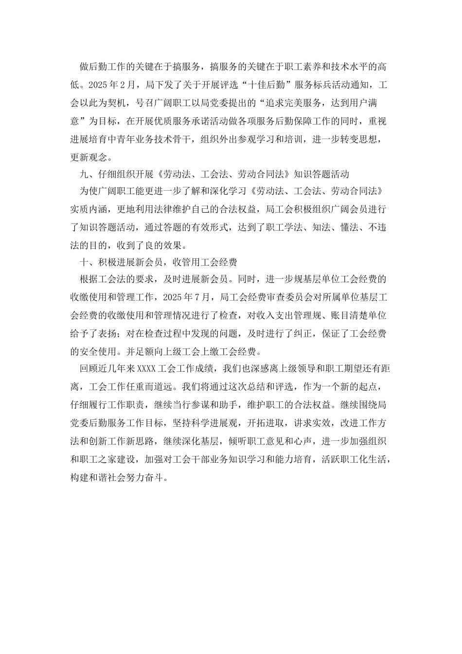 认真履行职责-创新工作思路---努力开创工会工作新局面_第3页