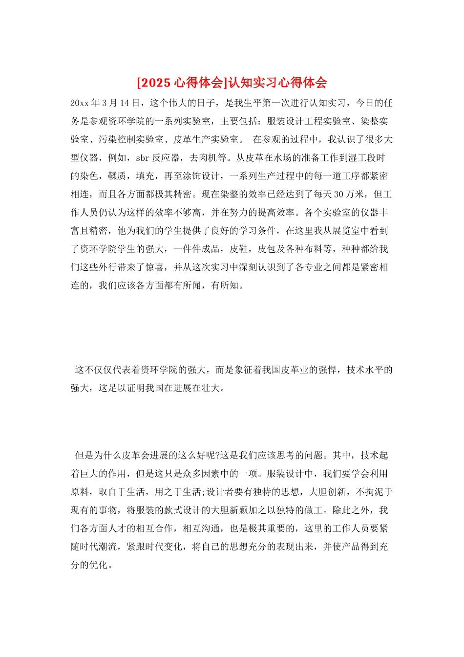 认知实习心得体会_第1页