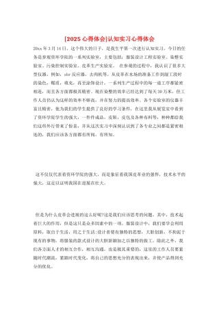 认知实习心得体会