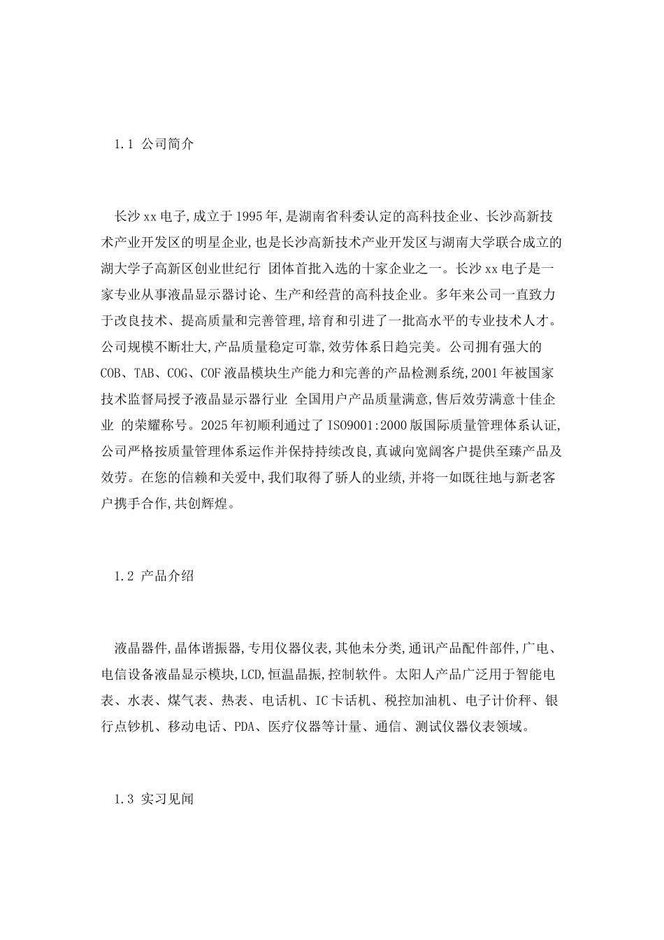 认知实习报告范文二_第2页