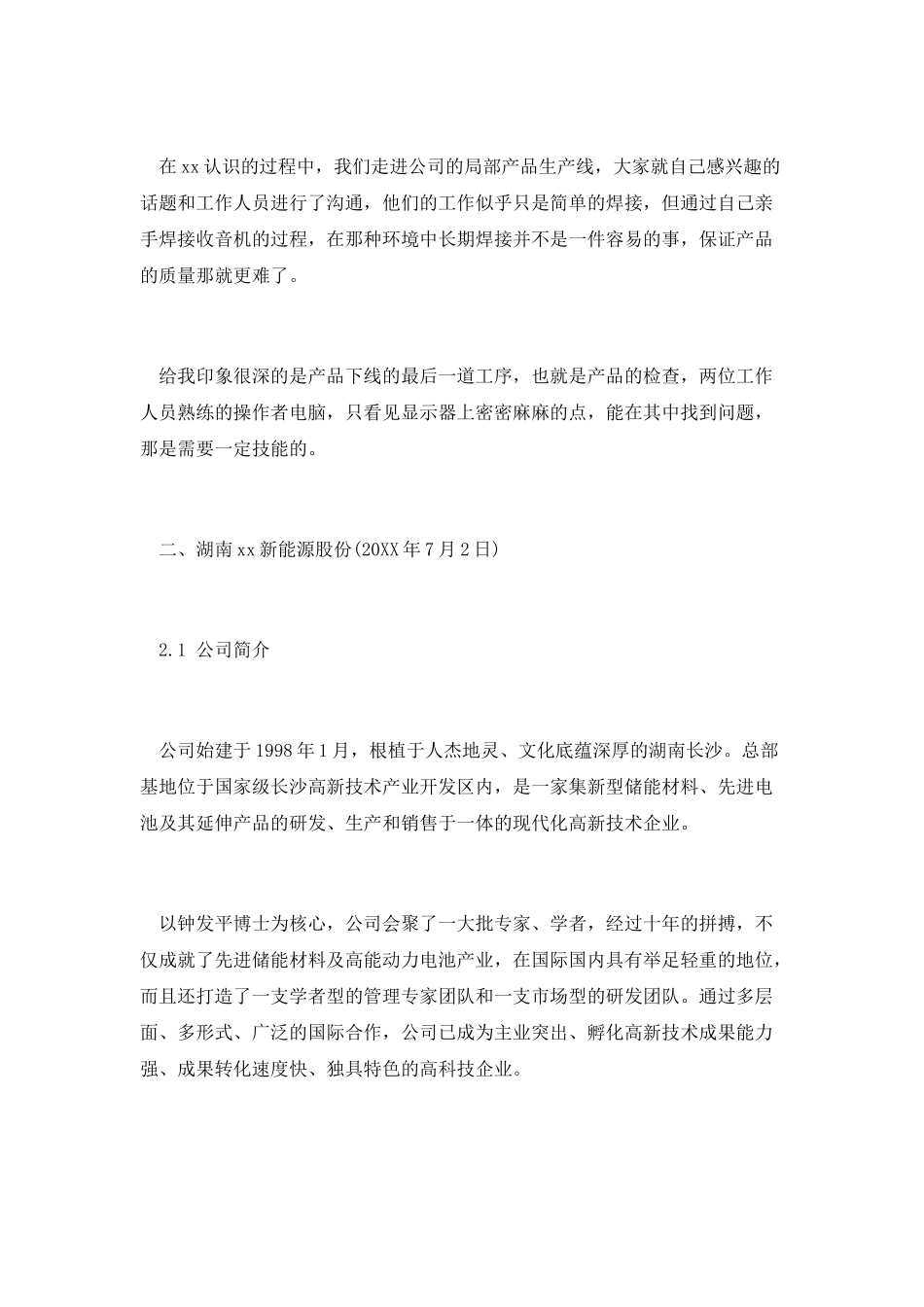 认知实习报告范文二_第3页