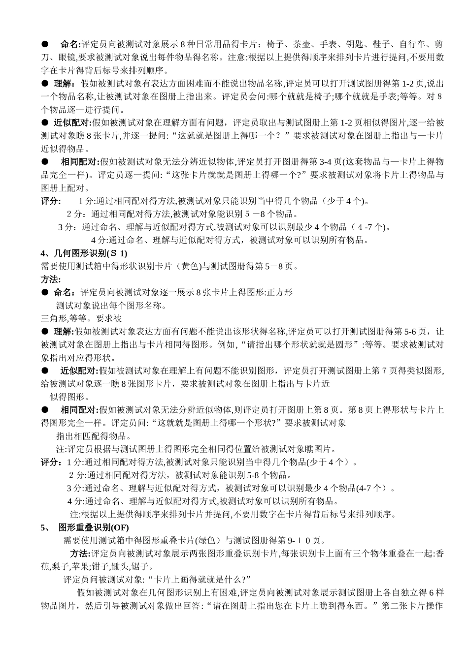 认知功能评定量表操作及评分标准_第2页
