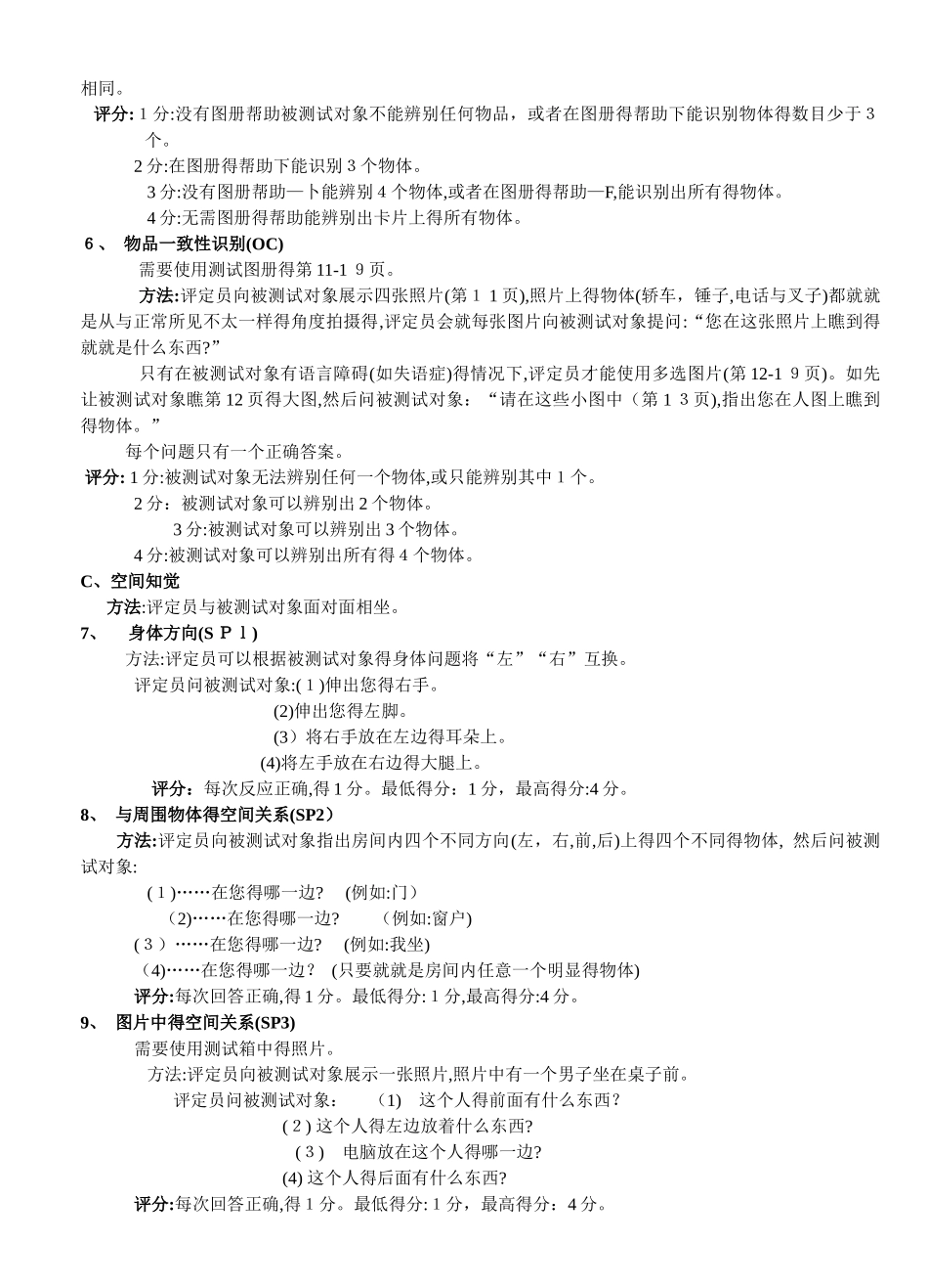 认知功能评定量表操作及评分标准_第3页