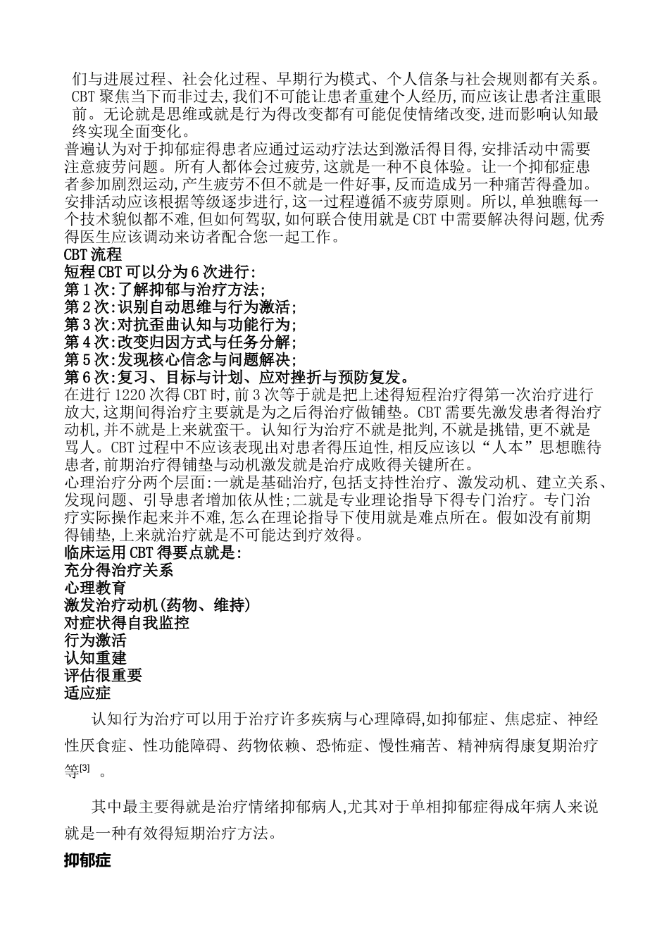 认知行为疗法概述_第2页