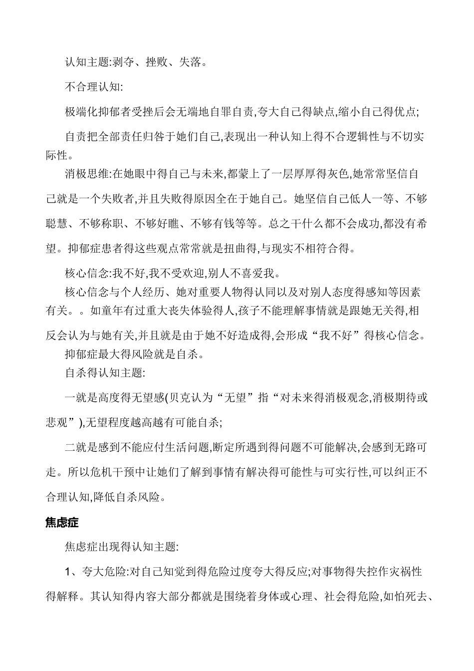 认知行为疗法概述_第3页