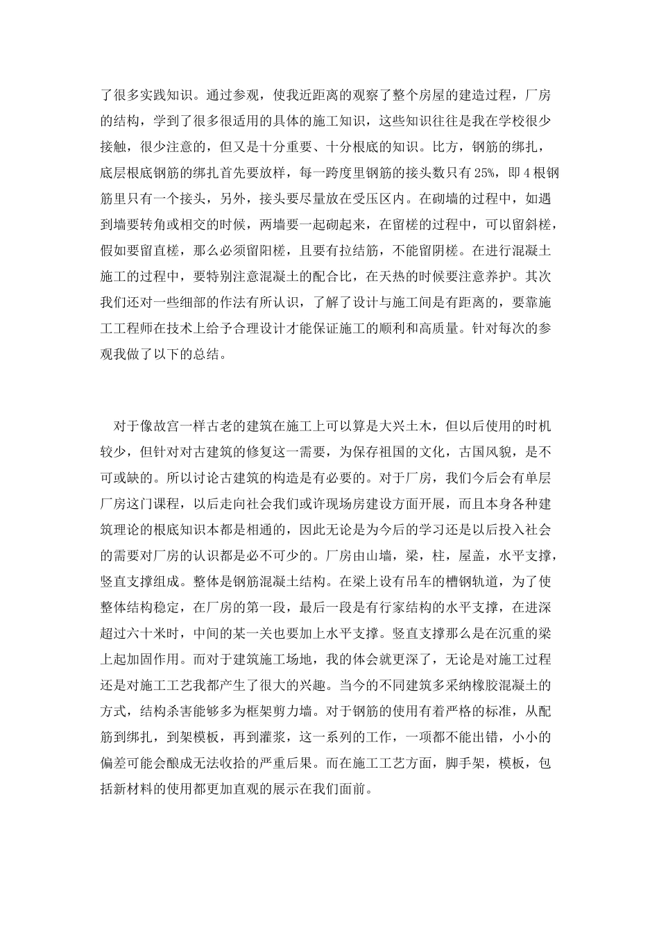 认知实习报告范文一_第2页