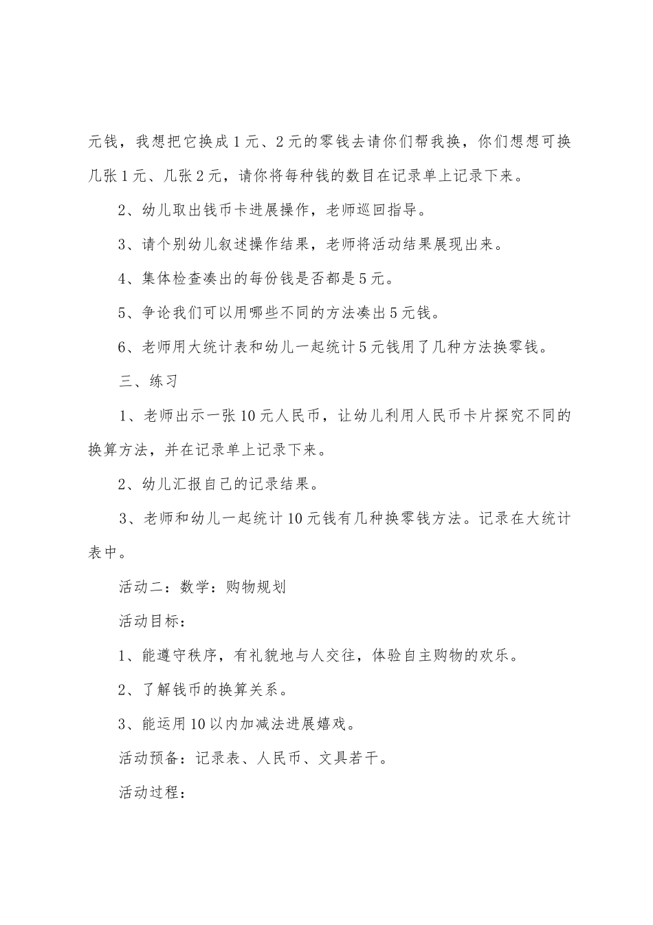 认识人民币大班数学公开课教案_第2页