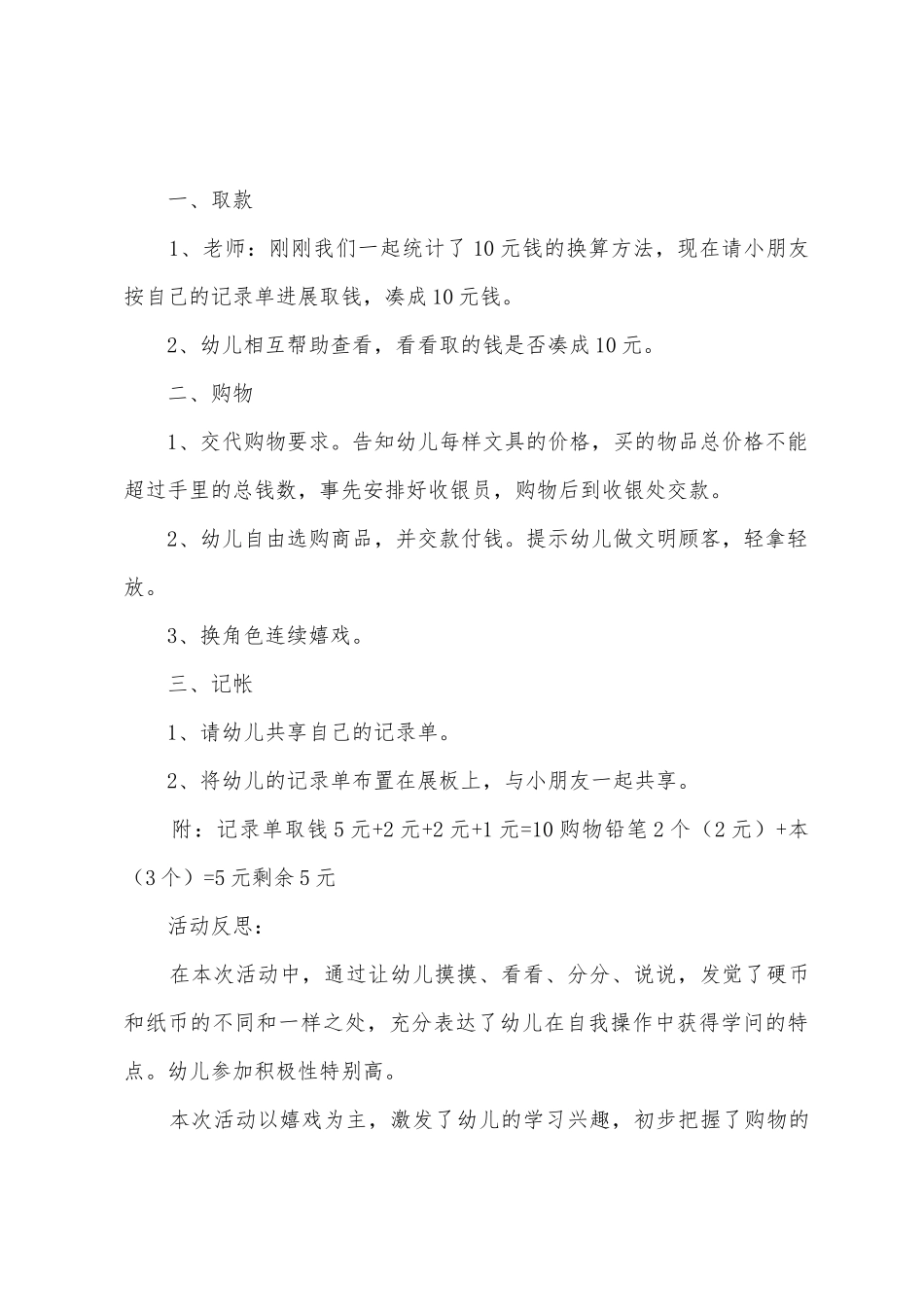 认识人民币大班数学公开课教案_第3页