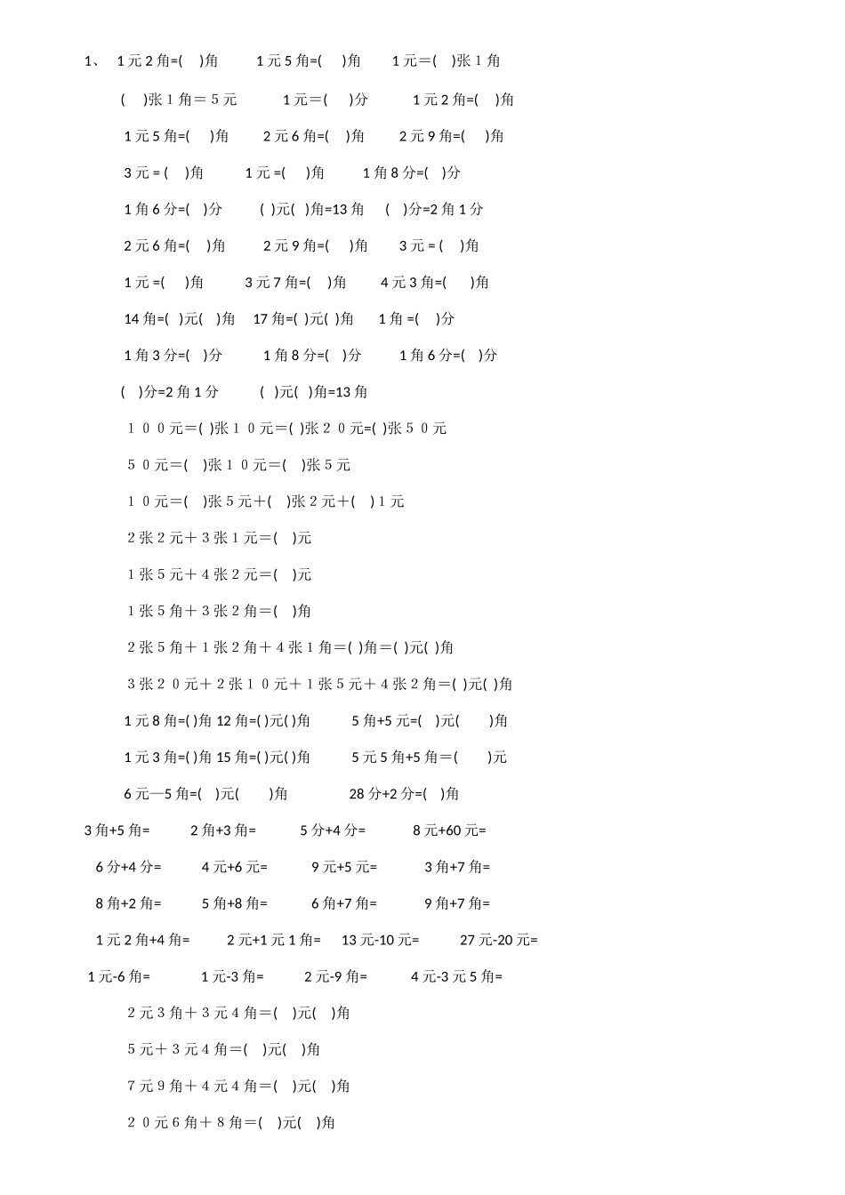 认识人民币练习题_第2页
