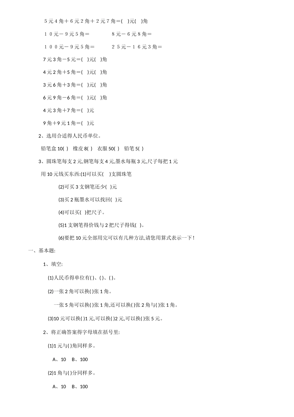 认识人民币练习题_第3页