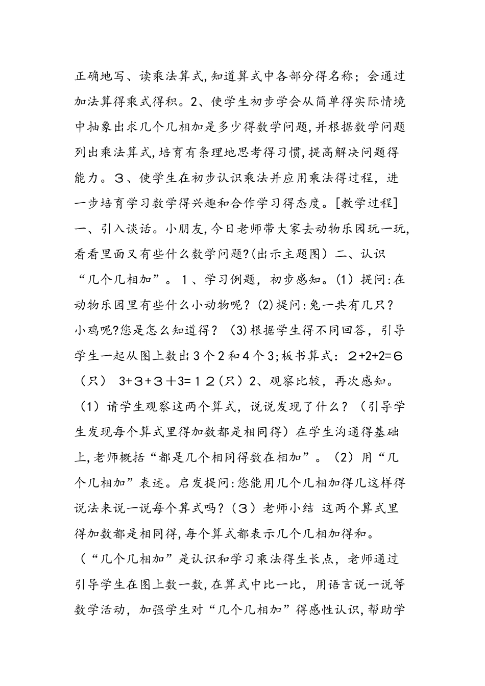 认识乘法教学设计_第2页