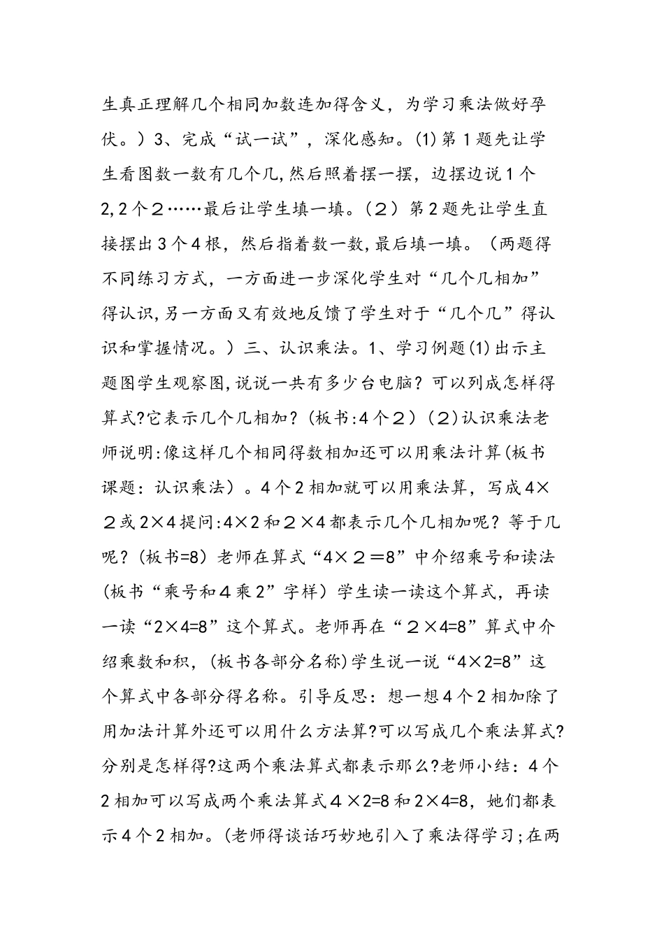 认识乘法教学设计_第3页