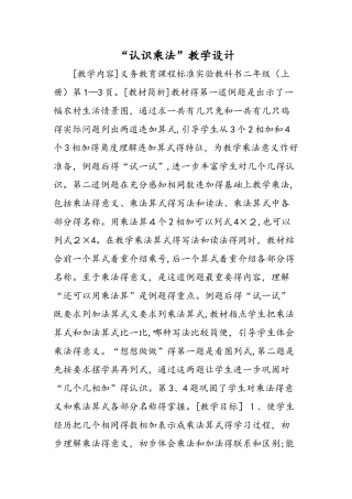认识乘法教学设计
