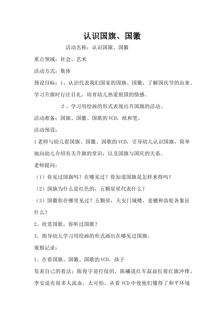 认识国旗、国徽（精编版）_第1页