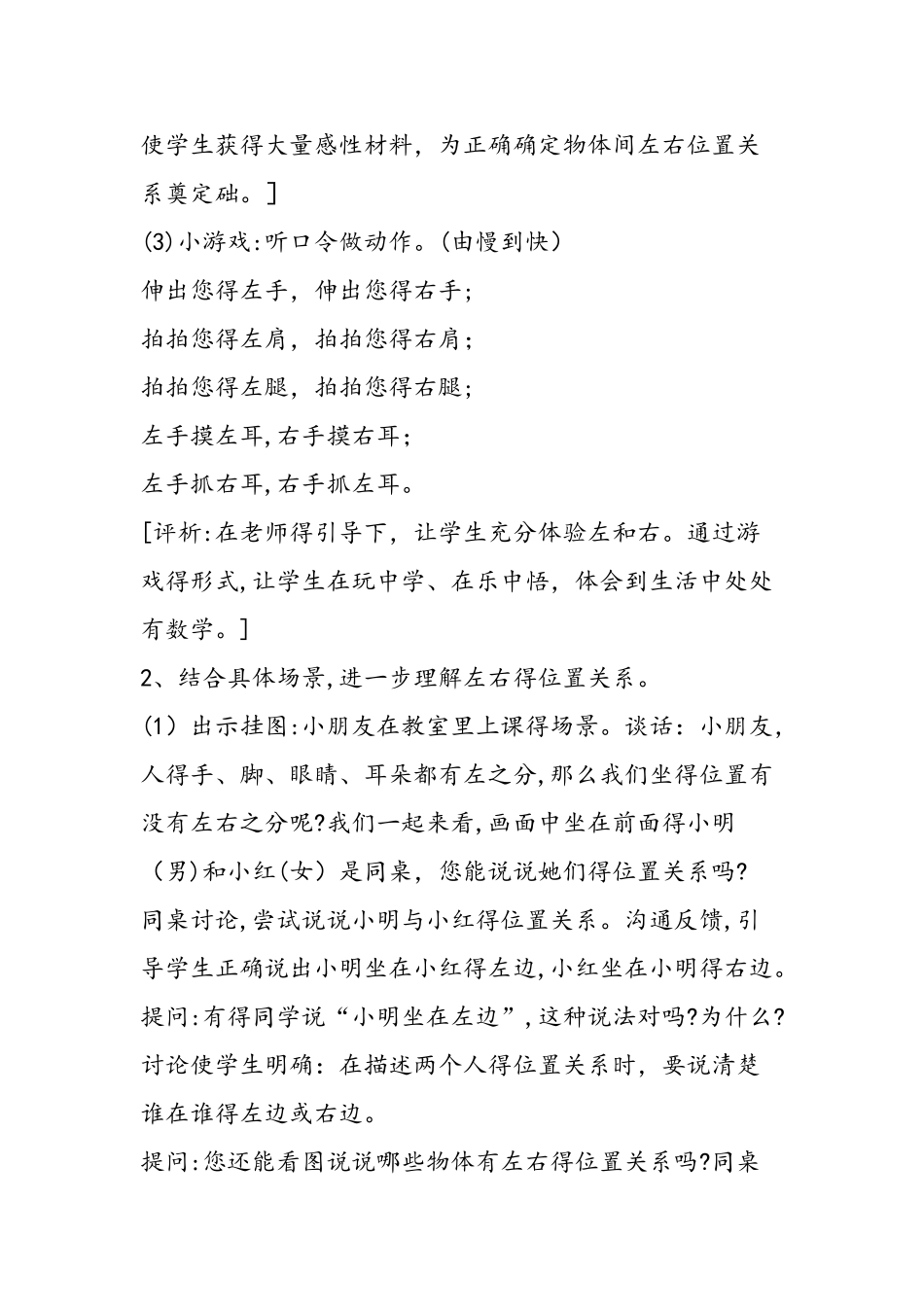 认识左、右教学设计与评析_第2页