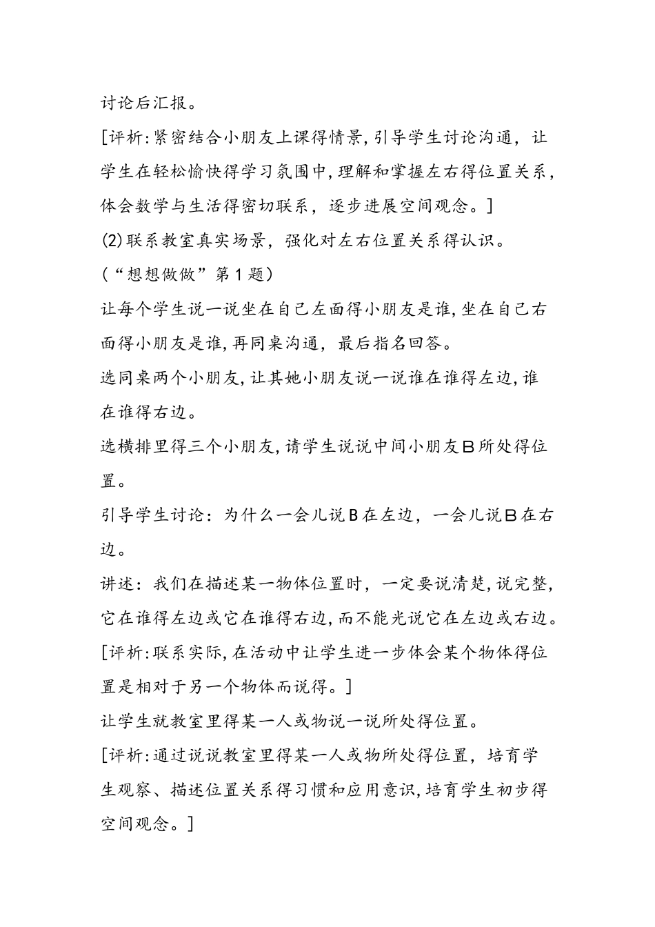 认识左、右教学设计与评析_第3页