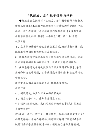 认识左、右教学设计与评析