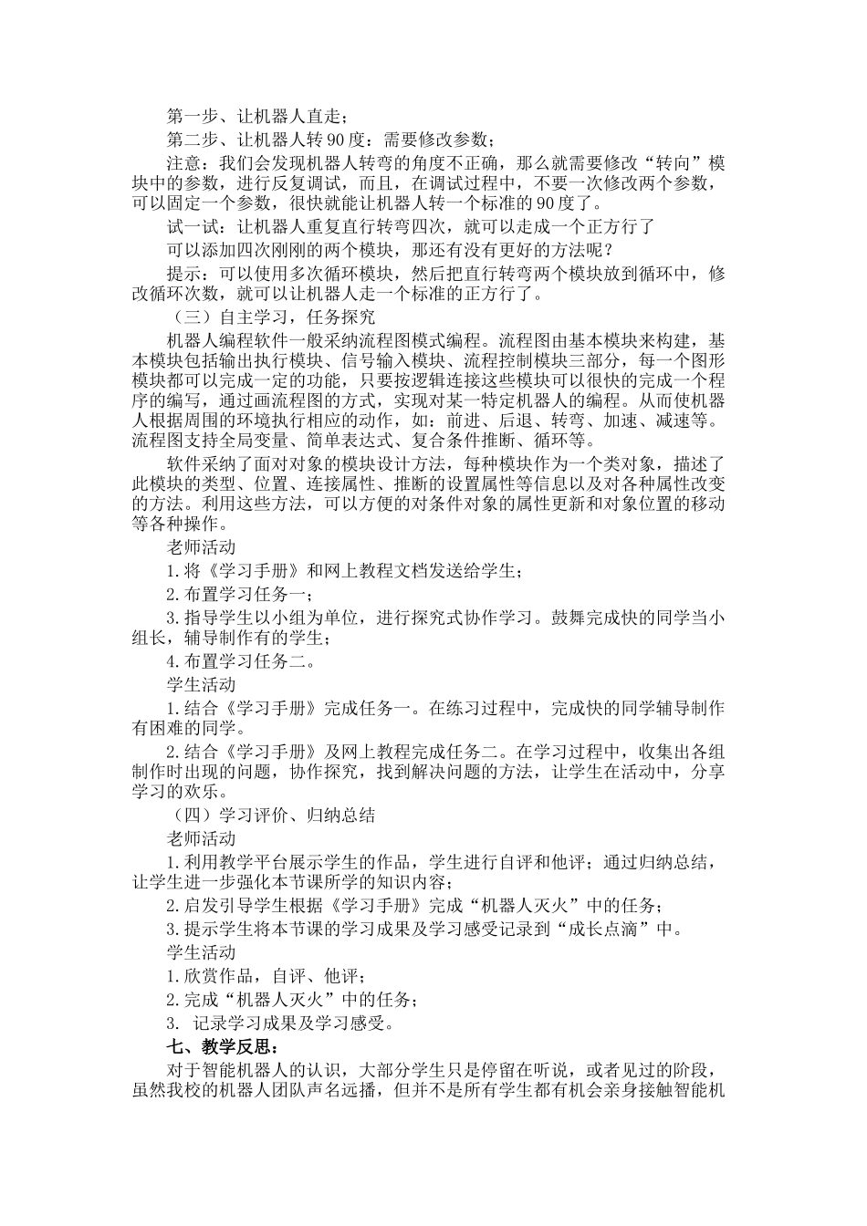 认识机器人小学课件_第2页