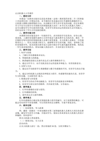 认识机器人小学课件