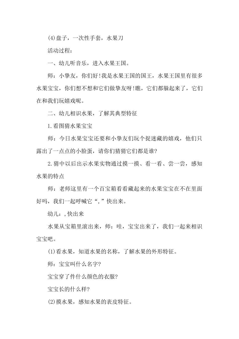认识水果中班的社会教案_第2页