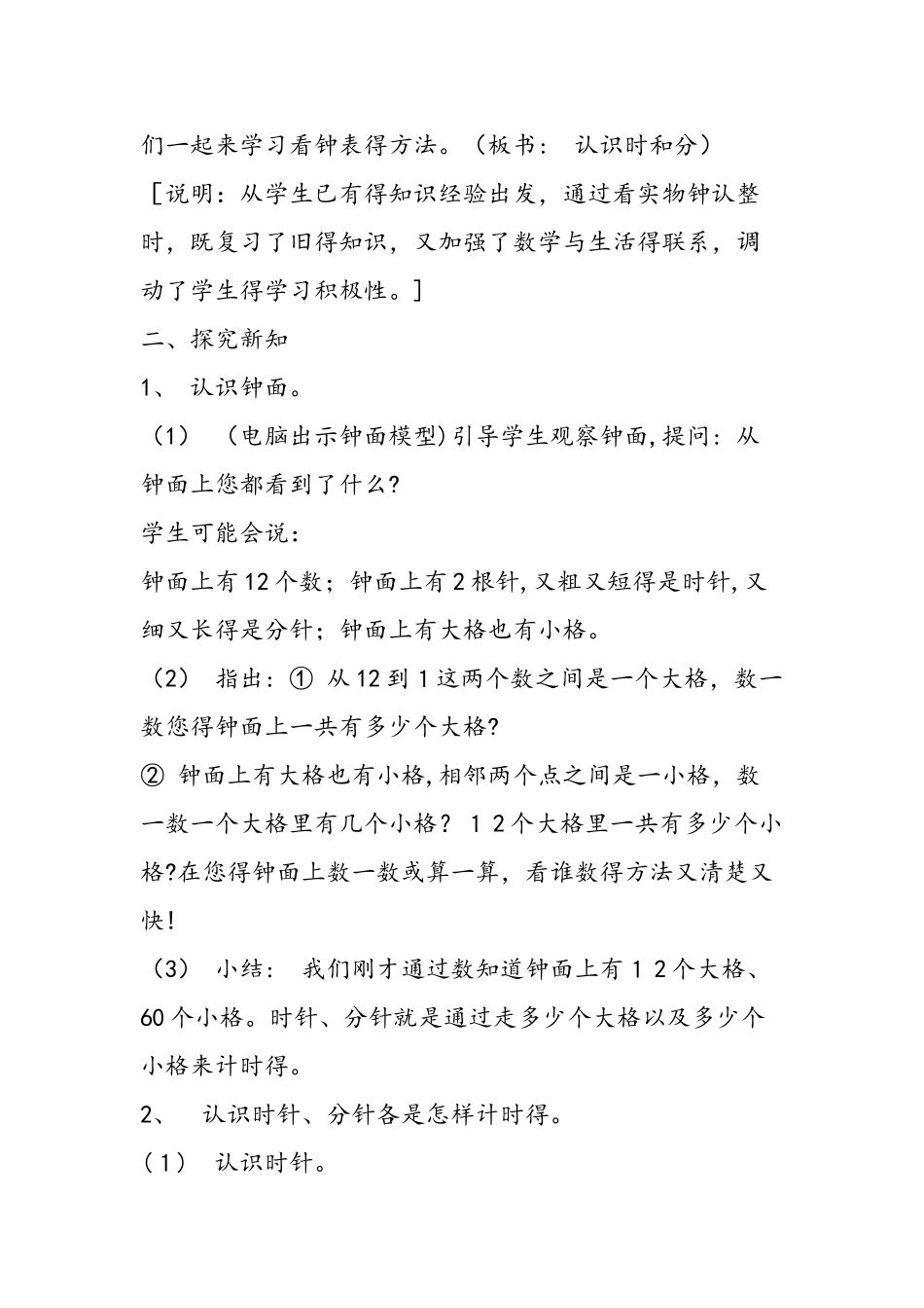 认识时、分教学设计及说明_第2页