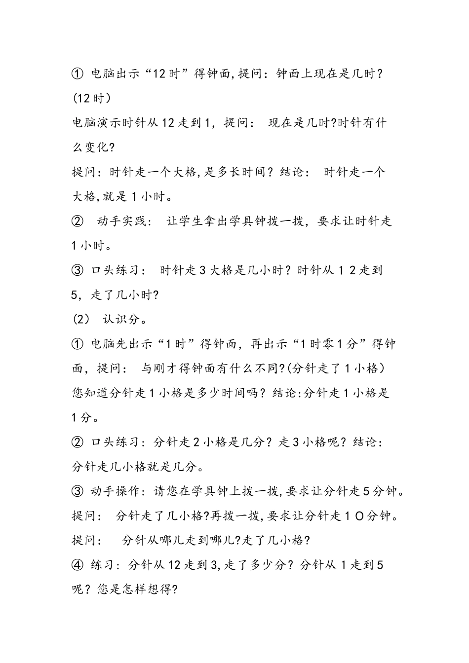 认识时、分教学设计及说明_第3页