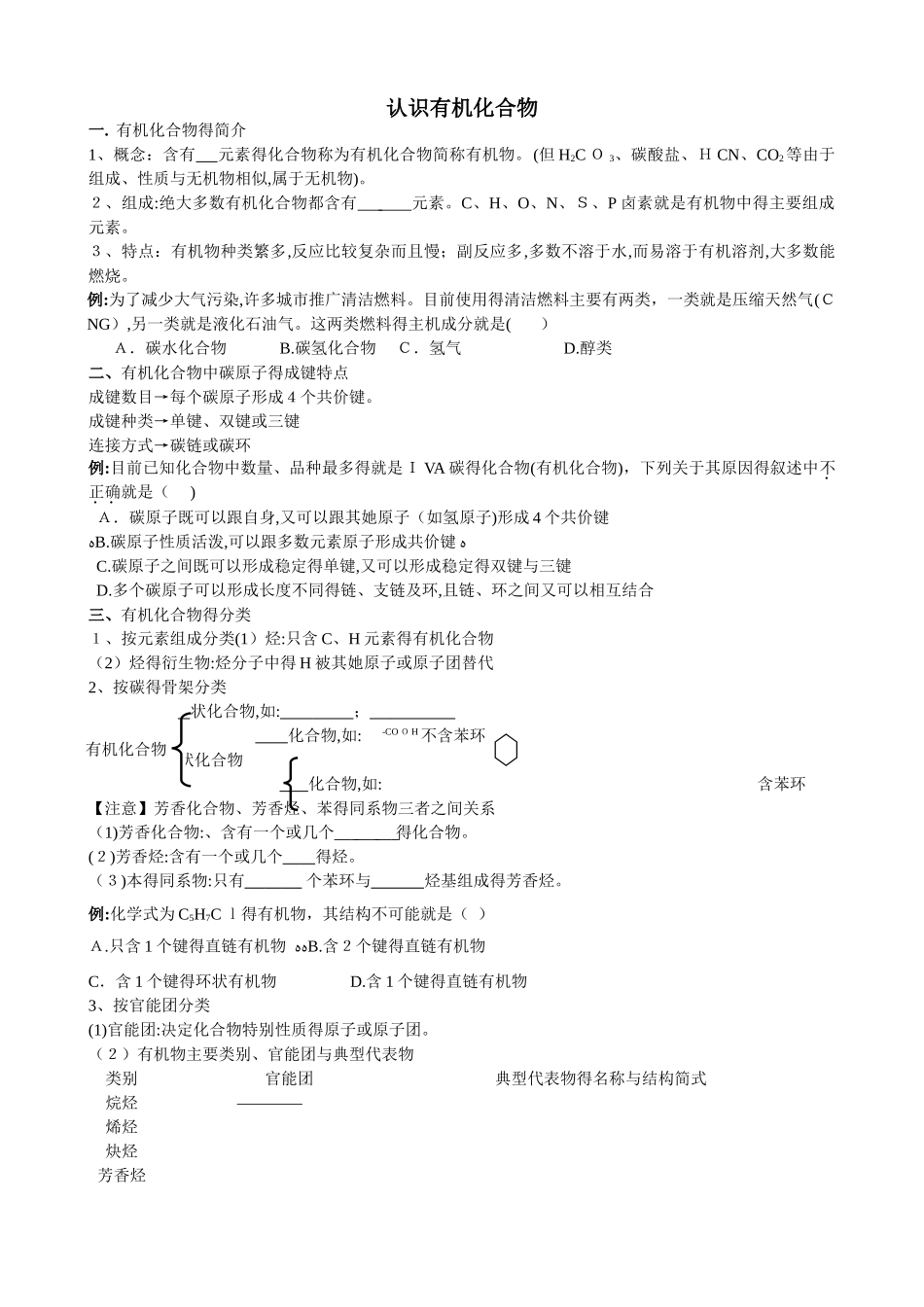 认识有机化合物_第1页