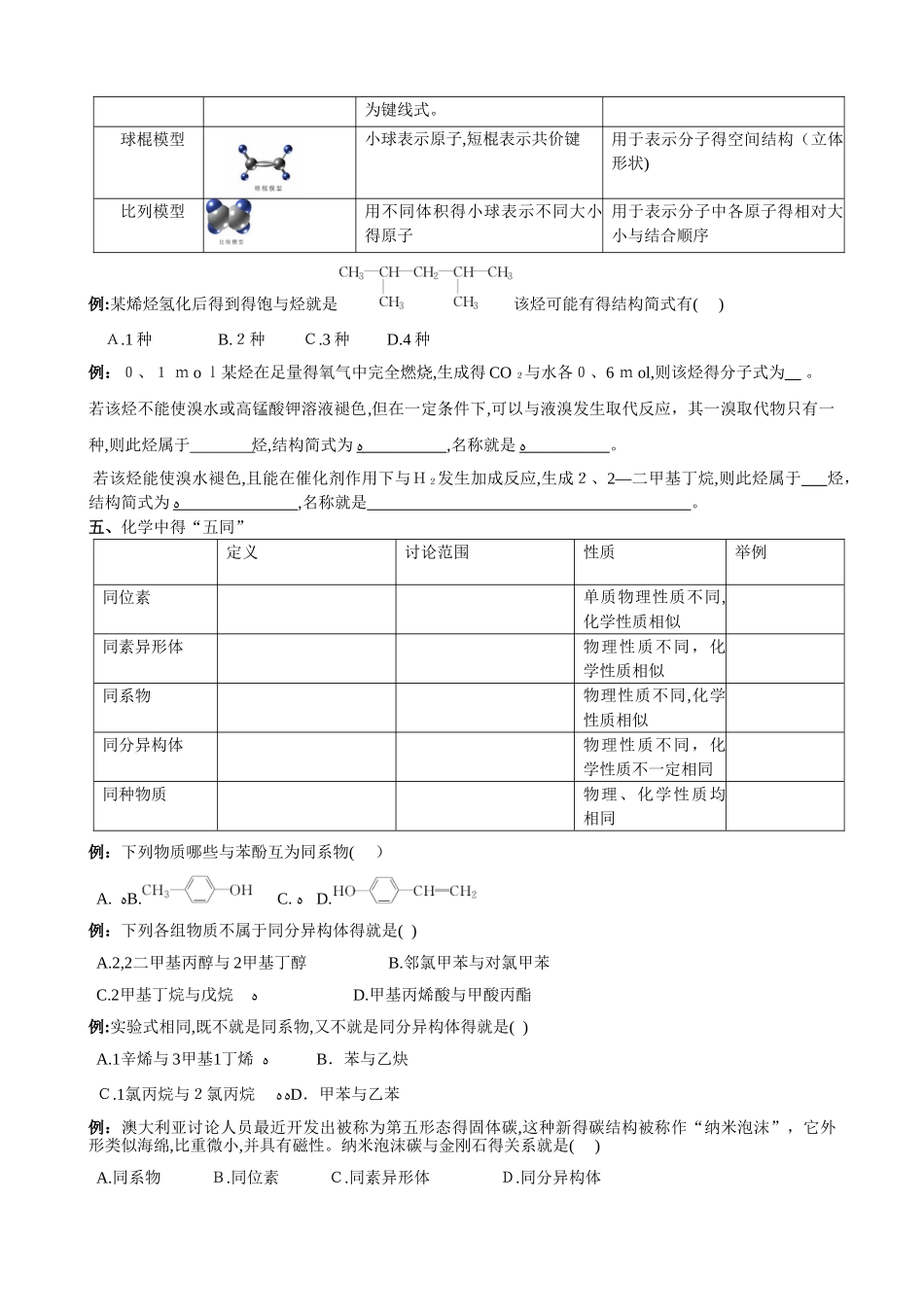 认识有机化合物_第3页