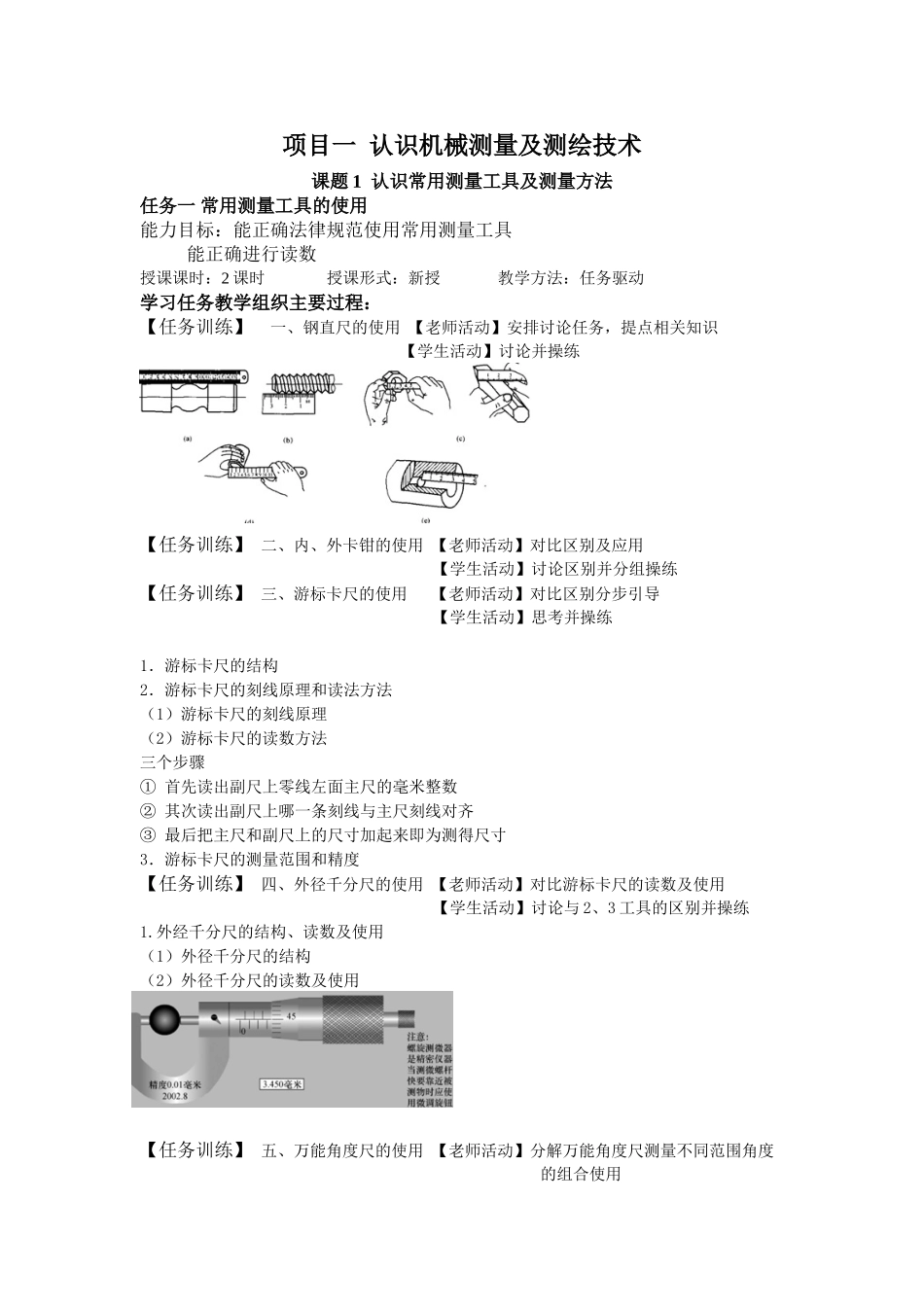 认识机械测量及测绘技术电子教案完整版授课教案整本书教案电子讲义_第1页