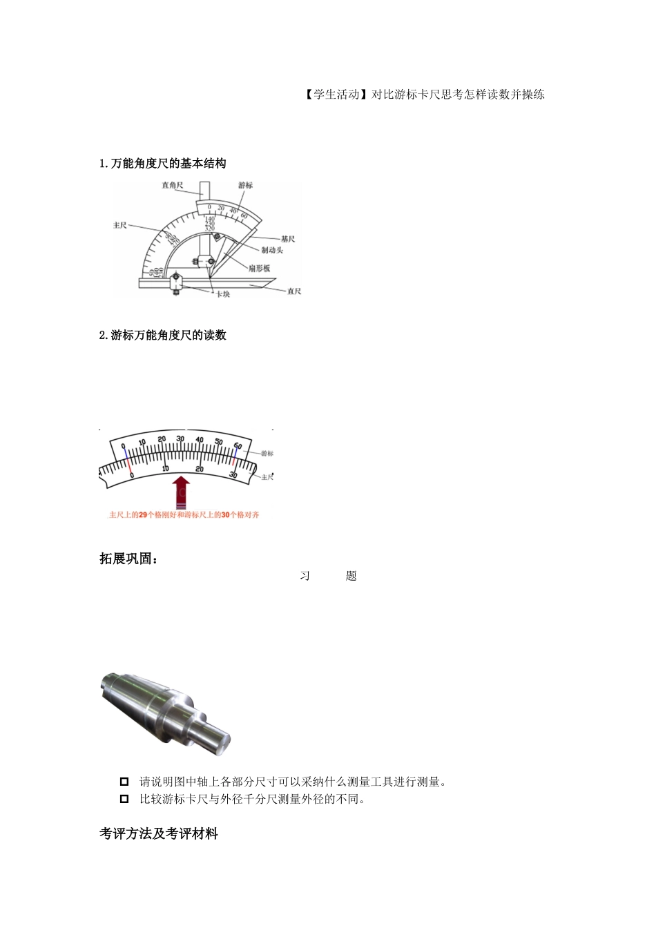 认识机械测量及测绘技术电子教案完整版授课教案整本书教案电子讲义_第2页