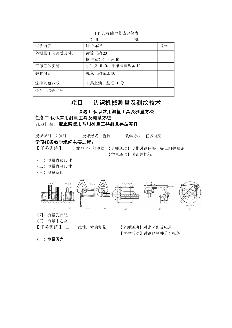 认识机械测量及测绘技术电子教案完整版授课教案整本书教案电子讲义_第3页