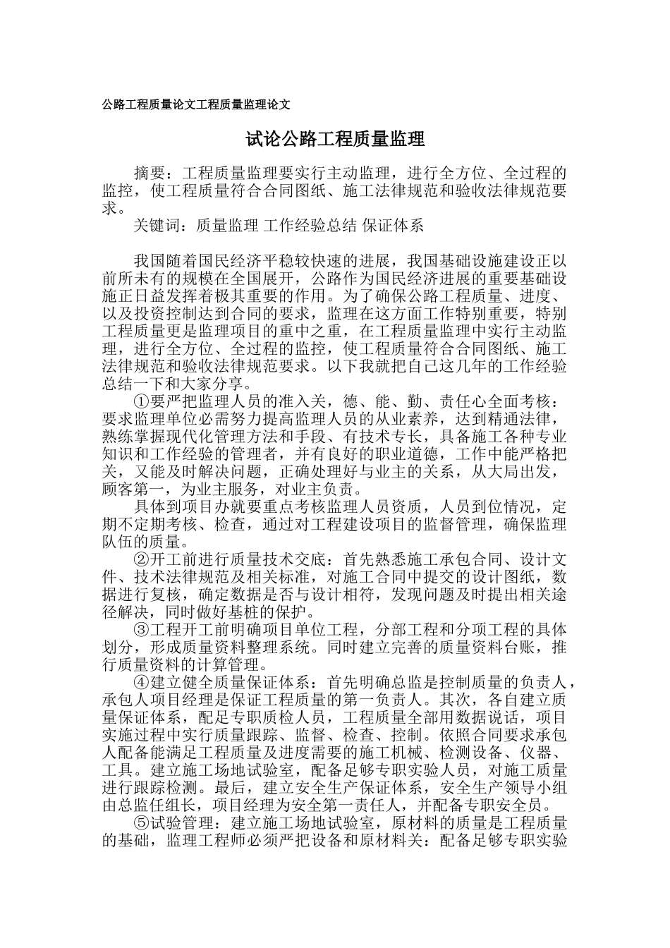 讨论公路工程质量监理_第1页