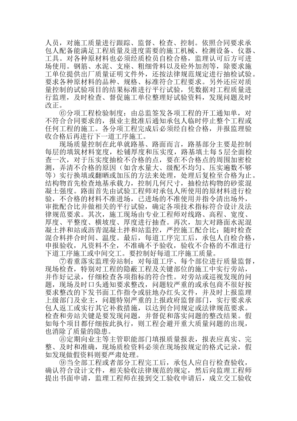 讨论公路工程质量监理_第2页